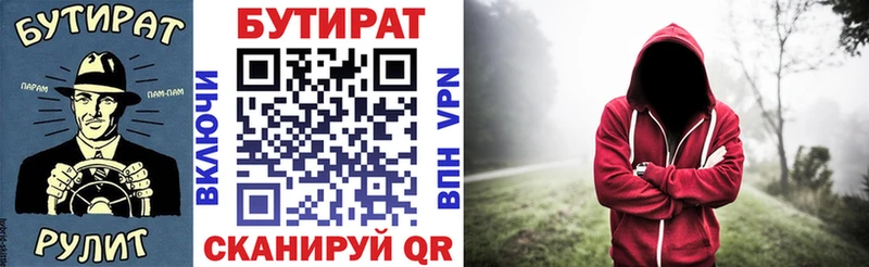Бутират бутик  где купить наркоту  Новошахтинск 