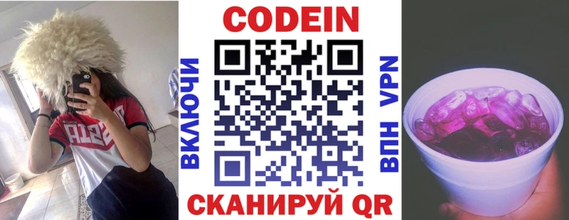 мориарти формула Новошахтинск Кодеиновый сироп Lean Purple Drank